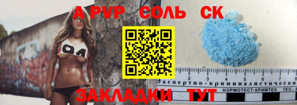 Alpha PVP мука  A-PVP кристаллы  Углич  Вход с VPN  Alpha-PVP СК КРИС 