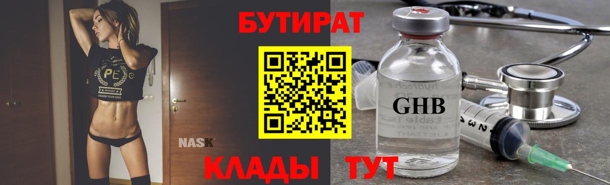 Углич  Бутират GHB  Вход с VPN 
