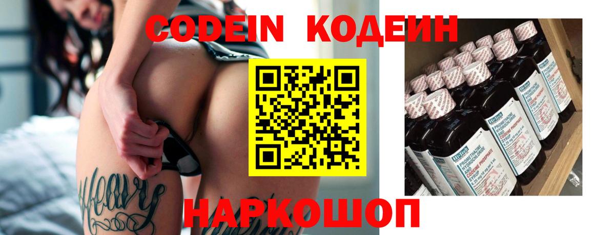 Кодеин Purple Drank  Вход с VPN  Codein Purple Drank  Углич 
