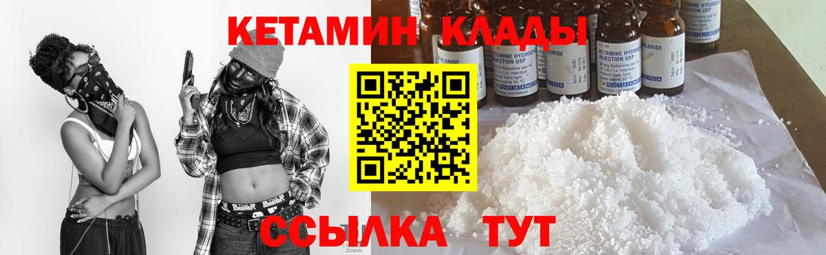 Углич  Кетамин VHQ  Вход с VPN 