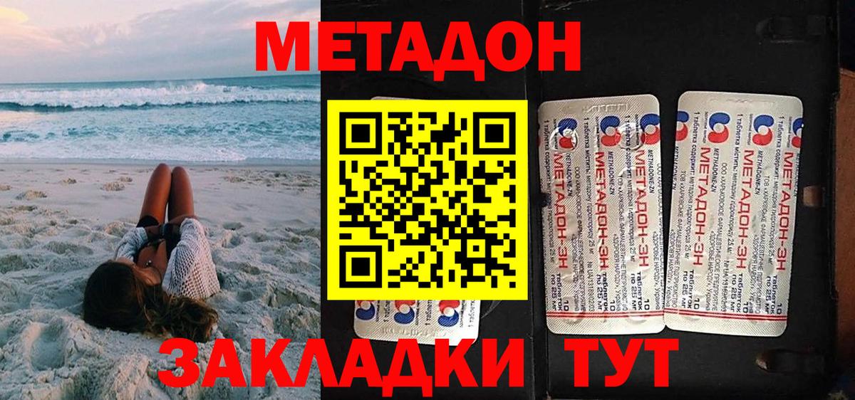 Углич  МЕТАДОН methadone  Вход с VPN 