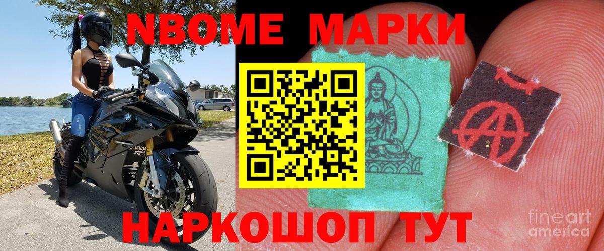 Углич  Марки NBOMe  Вход с VPN  Наркотические марки 1500мкг 