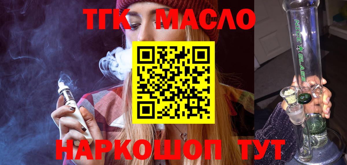 ТГК гашишное масло Углич